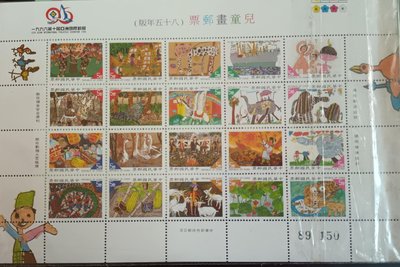 1996第十屆亞洲國際郵展 兒童畫郵票（85年版）