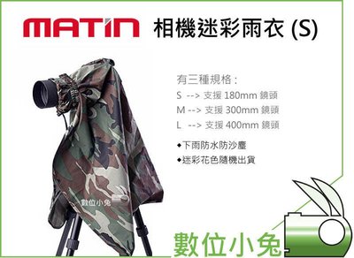 數位小兔【MATIN 數位相機迷彩雨衣 S】雨衣 防水罩 防水套 防雨罩 Canon 600D 650D 60D 7D