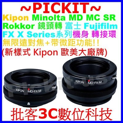 無限遠+微距近攝 KIPON MINOLTA MD MC鏡頭轉Fujifilm Fuji FX X-MOUNT機身轉接環