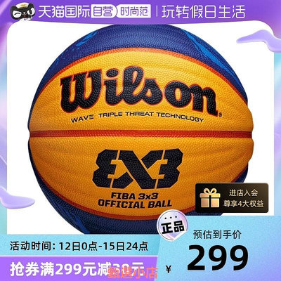【自營】WILSON威爾勝3x3室內PU籃球FIBA比賽用球6號球室外東京