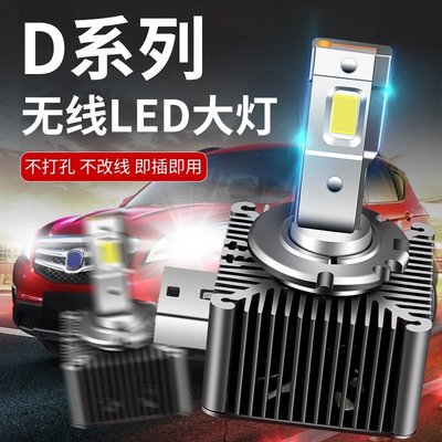 一組價 新品  HID氙氣燈改LED大燈頭燈D1S D2S D2R D4S D4R D3S賓士寶馬奧迪燈泡 解碼無損-飛馬汽車