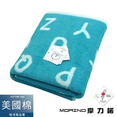 美國棉趣味字母緹花浴巾/海灘巾-海洋藍 【MORINO】免運-MO871