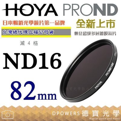 德寶-台南]HOYA PROND ND200 77mm HOYA 最新Pro ND 廣角薄框減光鏡公司 