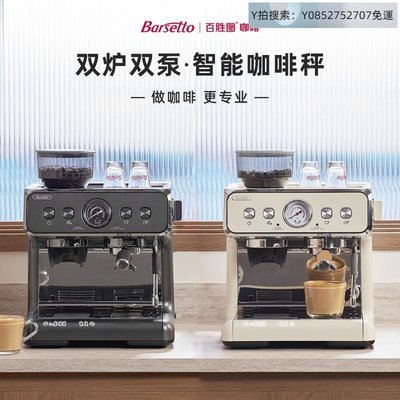 悠然寧心自動咖啡機Barsetto/百勝圖二代S雙鍋爐商用半自動咖啡機家用意式研磨一體~可開發票