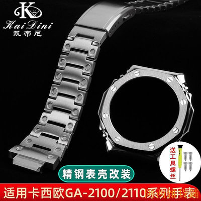阿西雜貨鋪適配卡西歐GA-2100 2110錶帶鋼帶金屬錶殼農家橡樹改裝配件