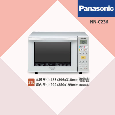 〝Panasonic 國際牌〞23L微波爐(NN-C236) 私聊議價便宜賣