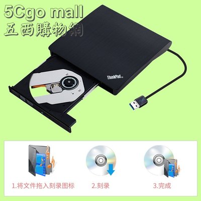 5Cgo【現貨2】全新USB 3.0聯想外接式光碟機8X DVD-RW/CD燒錄機 筆電桌電通用8A6HN11B 含稅