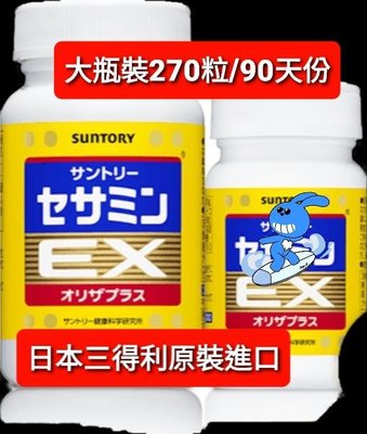 【現貨】Suntory 三得利 芝麻明EX 大瓶裝 270粒/90天份