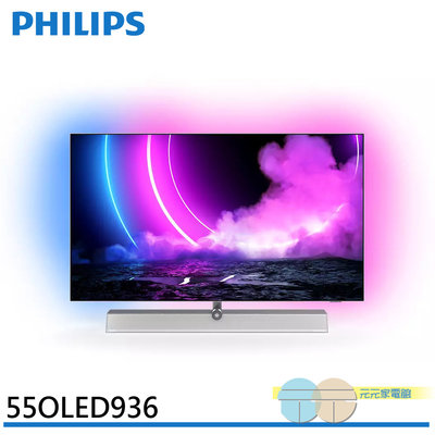 限區配送＊PHILIPS 飛利浦 55吋 OLED 120Hz安卓聯網液晶顯示器 電視 55OLED936
