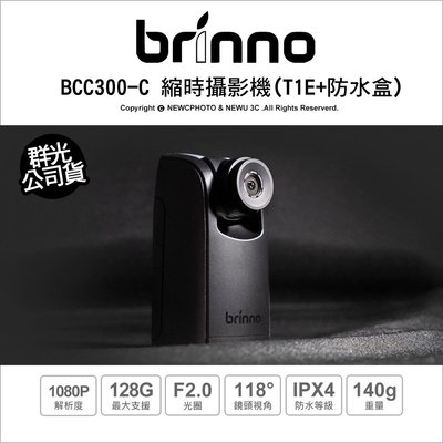 【薪創台中】Brinno BCC300-C BCC300C 縮時攝影機 含T1E夾具 綁繩 防水盒 128G 公司貨