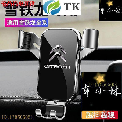 【熱賣精選】Citroen雪鐵龍berlingo車用手機架ds4、c6汽車手機架c4、c5車用手機支架