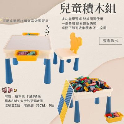 【淘氣寶貝】1607-新年禮物 積木桌子 兒童玩具 多功能 拼裝 益智玩具 智力動腦 互動玩具特價~