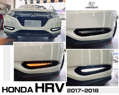 小傑車燈精品-全新 HONDA HRV 17 18 年 一線 雙功能 DRL 方向燈 日行燈 晝行燈 霧燈框