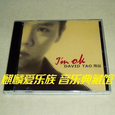 樂迷唱片~陶喆 I'M OK【普通朋友 小鎮姑娘】CD(海外復刻版)