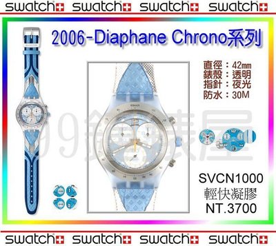 【99鐘錶屋＊美中鐘錶】Swatch：Irony Diaphane Chrono系列（SVCN1000輕快凝膠）免運費