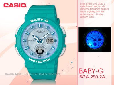 CASIO手錶專賣店 國隆 BABY-G BGA-250-2A 海洋風情雙顯女錶 樹脂錶帶 水藍色錶面 防水100米 世界時間 BGA-250