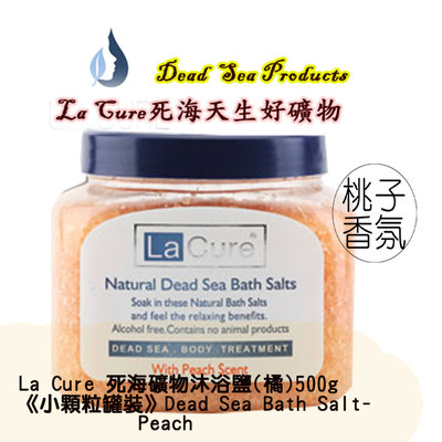 La Cure 死海活性礦物沐浴鹽(橘色) 500g《小顆粒罐裝》Natural Dead Sea Mineral