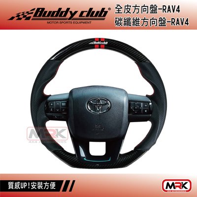 【MRK】【Buddy club】RAV4 跑車 方向盤-全皮 碳纖維 SGS測試通過 原廠安全氣囊 CRV-5