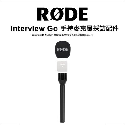 【薪創忠孝新生】Rode Interview Go 手持麥克風採訪配件 Wireless Go 專用 公司貨