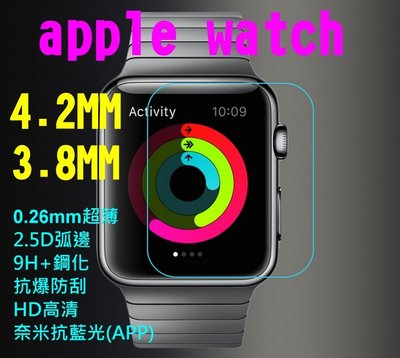 【第一代】蘋果手錶 i watch  apple watch 奈米鋼化玻璃保護貼0.2MM超薄2.5D弧邊