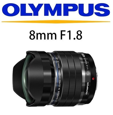 名揚數位【歡迎詢問】OLYMPUS M.ZUIKO ED 8mm F1.8 PRO 公司貨 大廣角 魚眼鏡頭