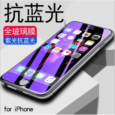 森尼3C-iPhoneXS MAX藍光鋼化膜 蘋果12 pro i8鋼化防爆保護膜 iPhoneXR護眼玻璃貼 保護貼 熒幕貼-品質保證