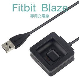 【充電線】Fitbit Blaze 健身手環專用充電線/智慧手錶/藍芽智能手表充電線/充電器