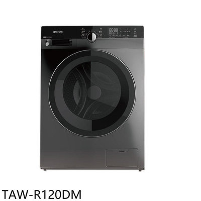《可議價》大同【TAW-R120DM】12公斤變頻洗脫烘滾筒洗衣機(含標準安裝)(7-11商品卡1800元)