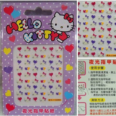 牛牛ㄉ媽※台灣製造HELLO KITTY指甲彩繪貼紙 凱蒂貓夜光指甲貼紙 26號款手機貼紙