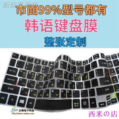 西米の店✗✢✎韓語專用硅膠鍵盤保護膜 整張韓文筆記本電腦鍵盤膜 韓國貼合按鍵