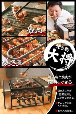 日本代購  Thanko 自動旋轉串燒機  單人 多人聚會 串燒 燒肉 烤肉 多功能    預購