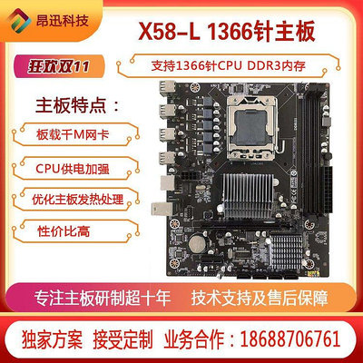 熱賣 全新X58電腦主機板 1366針DDR3和RECC記憶體 X5650/X5675/X5570CPU新品 促銷