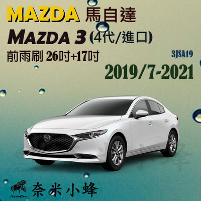 馬3 馬自達 Mazda 3 2019/7-2022(4代/進口)雨刷 Mazda3後雨刷 三節式側掛雨刷【奈米小蜂】