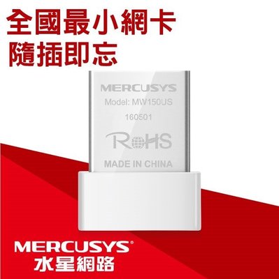 ~協明~ Mercusys 水星網路 MW150US N150無線微型USB網卡