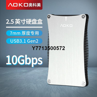 AOKO奧科美 2.5英寸7-15mm厚Type-c機械固態硬碟外接盒sata外置盒