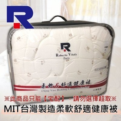 4.5x6.5尺單人棉被胎 MIT台灣製造 保暖舒柔不過敏 膨鬆溫暖健康被~華隆寢具