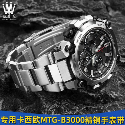 代用錶帶 適配卡西歐G-SHOCK系列MTG-B3000改裝快拆鋼帶不銹鋼手錶帶配件男