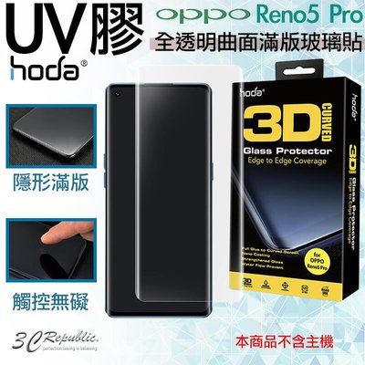 shell++hoda 三星 3D 防爆 9H 鋼化玻璃 保護貼 uv膠 全滿版 玻璃貼 適用於OPPO Reno 5 Pro