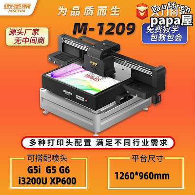 M-1209小機頭升降UV印表機 可列印手機殼 包裝盒列印效果佳