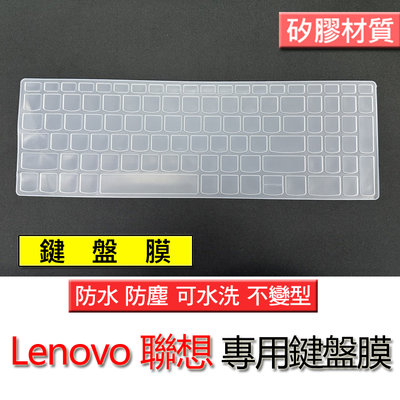 Lenovo 聯想 ideapad Slim 5 5i 3 3i 15.6吋 矽膠材質 矽膠 筆電 鍵盤膜 鍵盤套