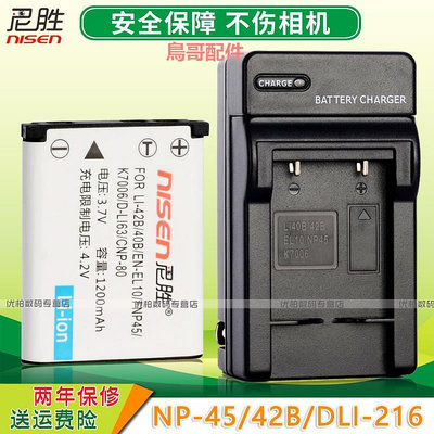 數碼相機電池 電池+充電器NP-45 LI-42B LI-40B EN-EL10 DLI-216 D032座充CCD富士