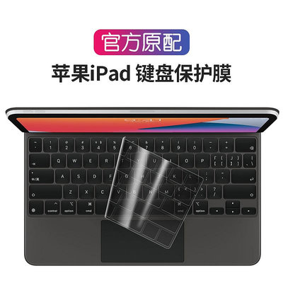 鍵盤保護膜適用于蘋果iPad妙控鍵盤防水Air智能鍵盤Pro 11英寸12.9防塵罩A2039 2038 A1829 A1998秒控