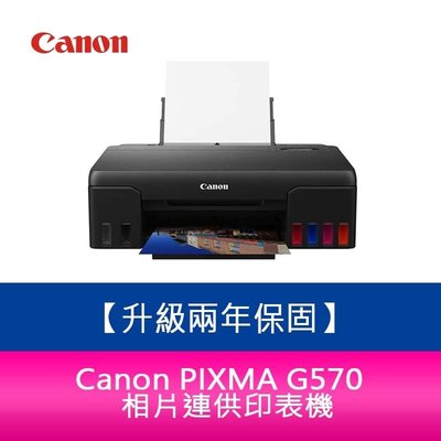 【新北中和】【升級兩年保固/送商品卡500元】 Canon PIXMA G570 相片連供印表機 需另加購墨水組x1