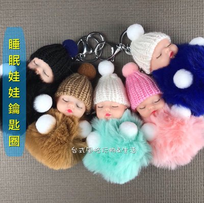 睡眠寶寶鑰匙圈睡眠娃娃鑰匙扣女韓國毛絨娃娃公仔毛球包包掛飾汽車掛件韓國可愛創意睡萌娃娃毛絨公仔包包掛件