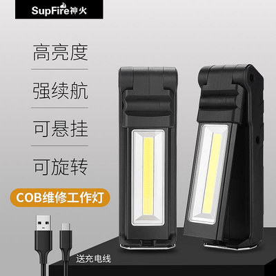 神火G15-S工作燈超亮強光照明led汽修帶磁鐵充電汽車檢維修手電筒