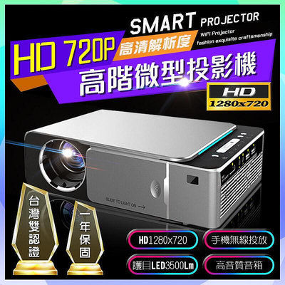 【現貨】1080P智能投影機 HD720P解析度 懶人遙控 投影機 投影器高階款 微型投影儀