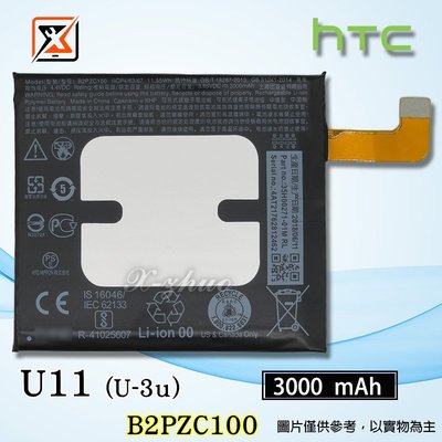 ☆群卓☆全新 HTC U11 U-3u 電池 B2PZC100 代裝完工價650元