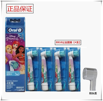 牙刷頭 正品OralB/歐樂B 兒童電動刷頭EB10-4K 通用D100K D12513K 軟毛【主推款】