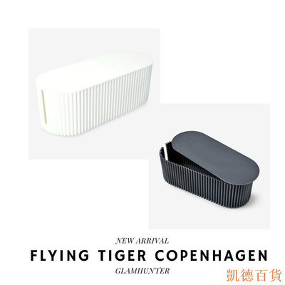 凱德百貨商城Flying TIGER FTC Kabelskjular 線盒管理器 HIDER 充電器工具收納盒白色黑色收納