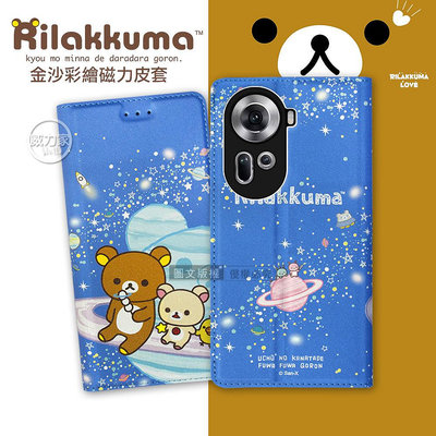 威力家 日本授權正版 拉拉熊 OPPO Reno11 金沙彩繪磁力皮套(星空藍) 手機皮套 氣墊 懶懶熊